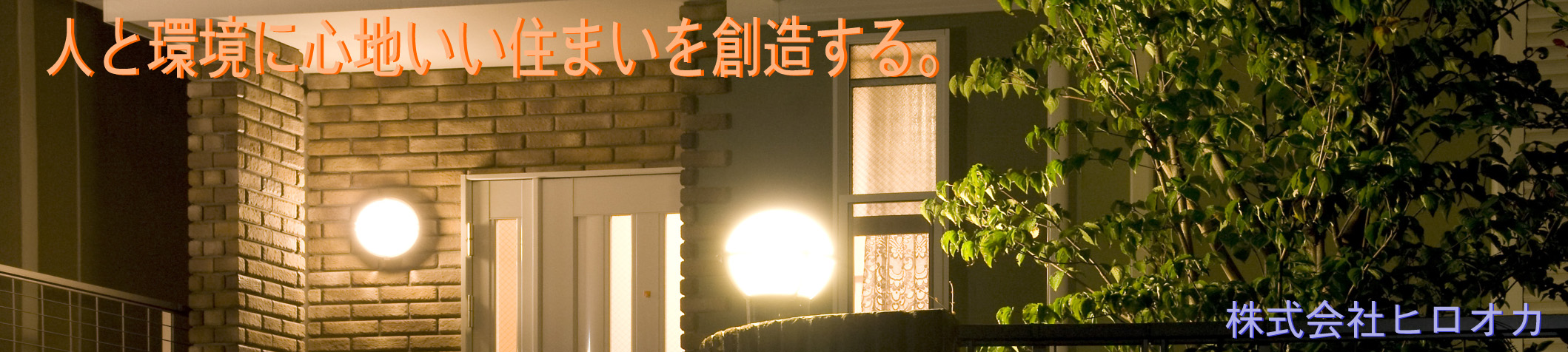 株式会社ヒロオカ